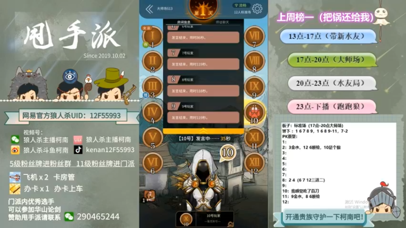 【2022-10-13 07点场】甩手派丨柯南：下午开播带新粉丝#狼人杀官方#