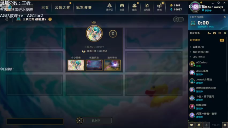 【2022-10-13 21点场】AG丶Snowy：晚上好 今晚我无敌！