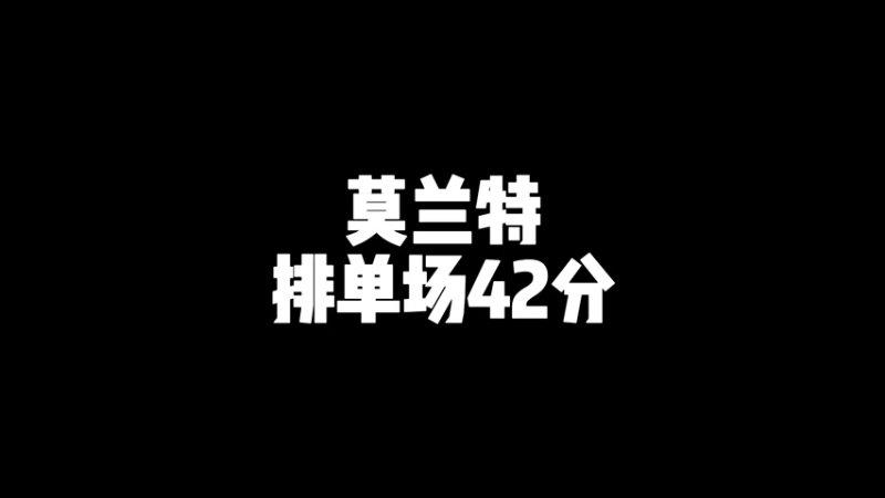 【加油科伦】NBA2KOL2之莫兰特单场42分实录