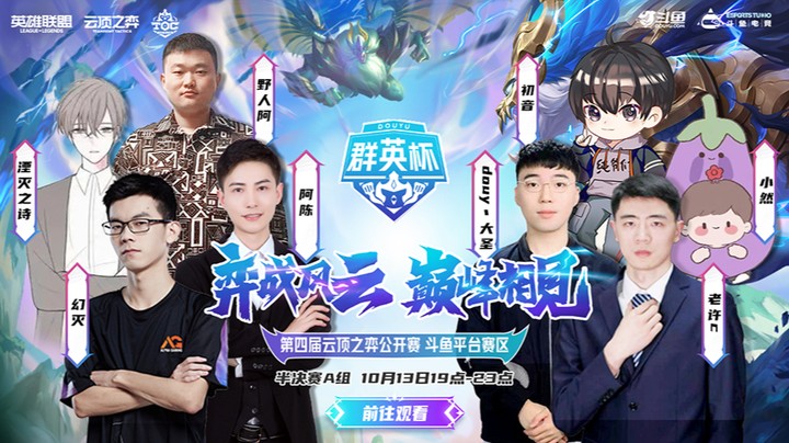 TOC4斗鱼平台赛 半决赛A组 R2