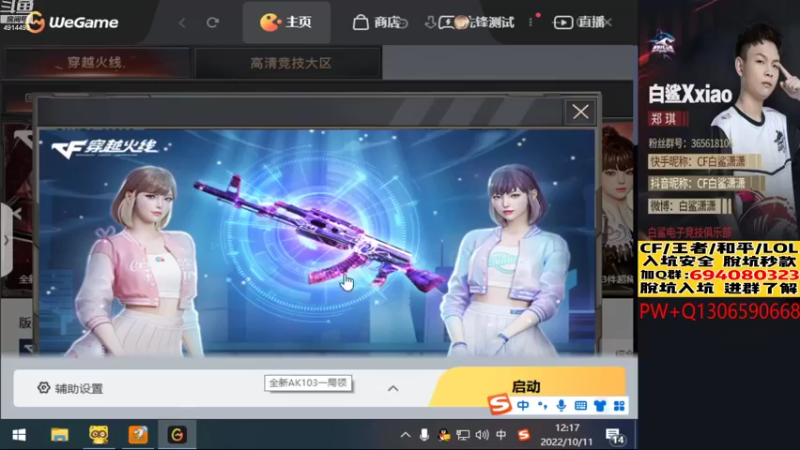 【2022-10-11 12点场】白鲨潇潇：PL里面最菜的狙。