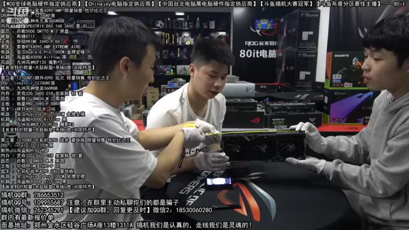 【2022-10-12 22点场】80it电脑网：郑州80it：4090电脑活动开启