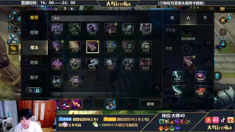 【2022-10-12 20点场】大鸟Irelia：大鸟：中单刺客KING降临！