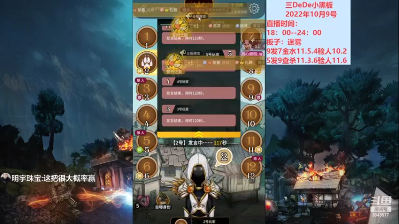 【2022-10-10 00点场】三DeDe：想看九人局吗？
