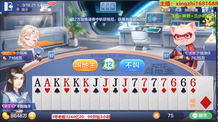 灬幸之斗地主灬的精彩时刻 20221012 17点场