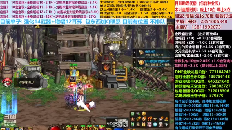【2022-10-13 17点场】DNF木叶剑心：二台:碰瓷土罐 金秋套 增幅强化毕业打造