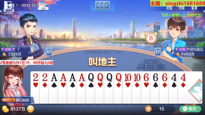 灬幸之斗地主灬的精彩时刻 20221012 20点场