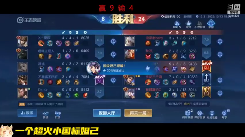 【2022-10-13 16点场】国服老狐狸：国服妲己：巅峰赛