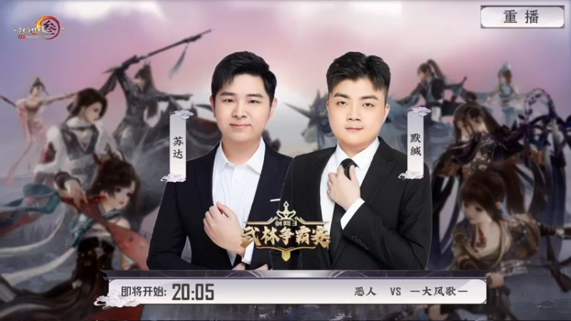 【2022-10-13 03点场】剑网3官方直播：第三届武林争霸赛-4进2淘汰赛