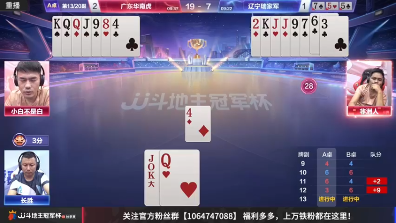 【2022-10-14 07点场】JJ斗地主官方：10月14日，浙江VS山西！