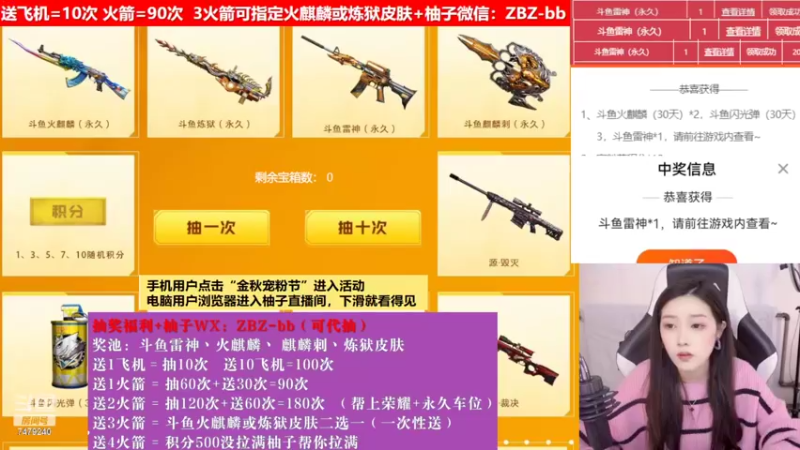 【2022-10-14 12点场】天然柚子tea：火箭90次机会/拿斗鱼皮肤~