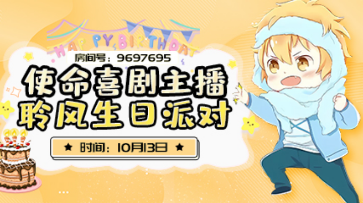 第一次斗鱼生日直播