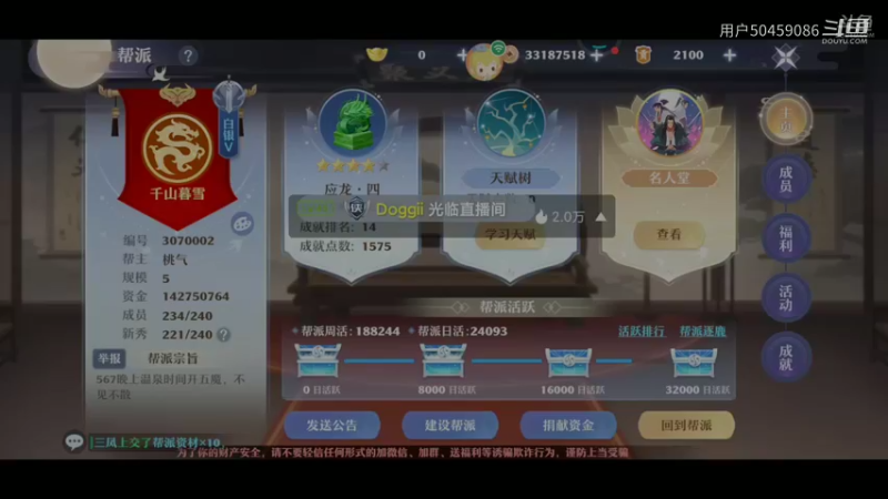 【梦幻新诛仙】用户50459086的精彩时刻（46）