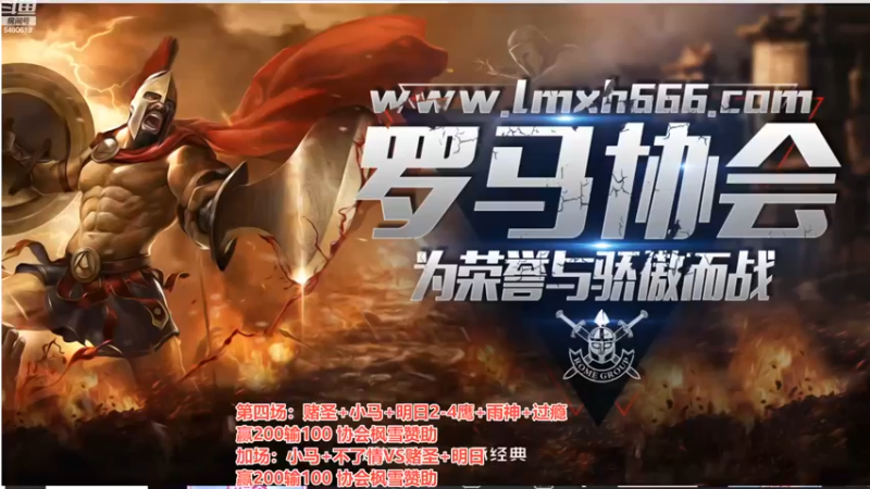 【2022-10-14 01点场】罗马协会：罗马复兴巅峰对决