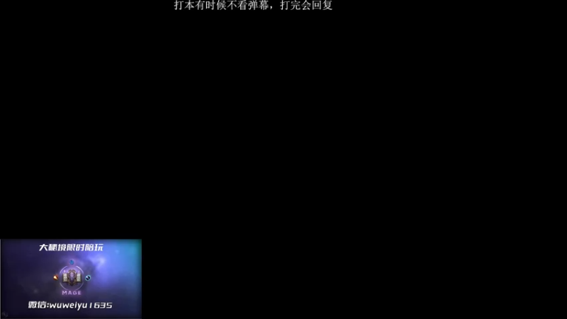 【2022-10-12 16点场】紫龙大魔王11：3300火法大秘境 活力鱼串