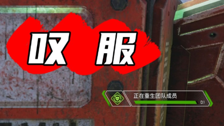 【APEX】为什么我眼中常含泪水，因为我对队友爱得深沉