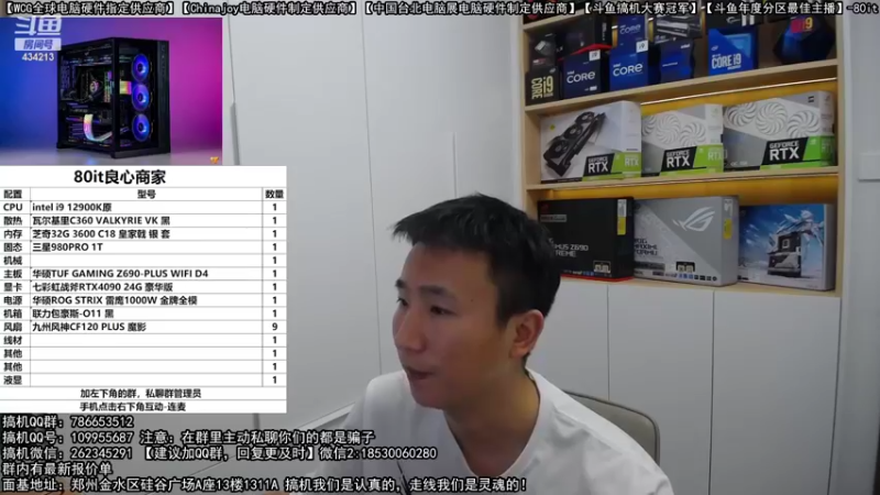 【2022-10-14 01点场】80it电脑网：郑州80it：4090电脑活动开启