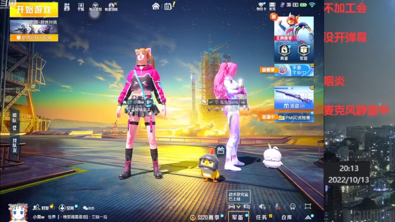 【2022-10-13 20点场】小嘻QAQ：运营吃鸡~冲