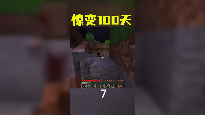 惊变100天14