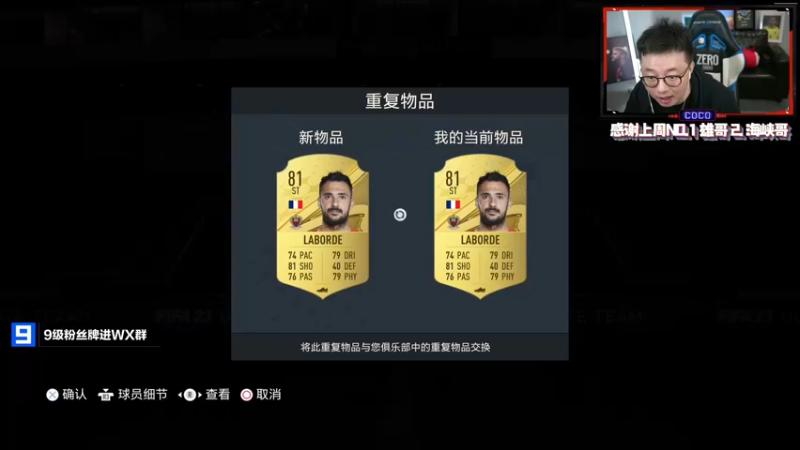 【2022-10-12 23点场】COCO花式FIFA：FIFA23 零氪寻找新中锋之路