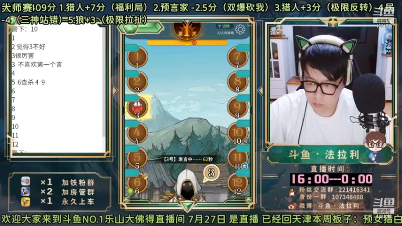 【2022-10-14 02点场】法拉利的直播间：斗鱼NO.1最强心理学狼人杀主播