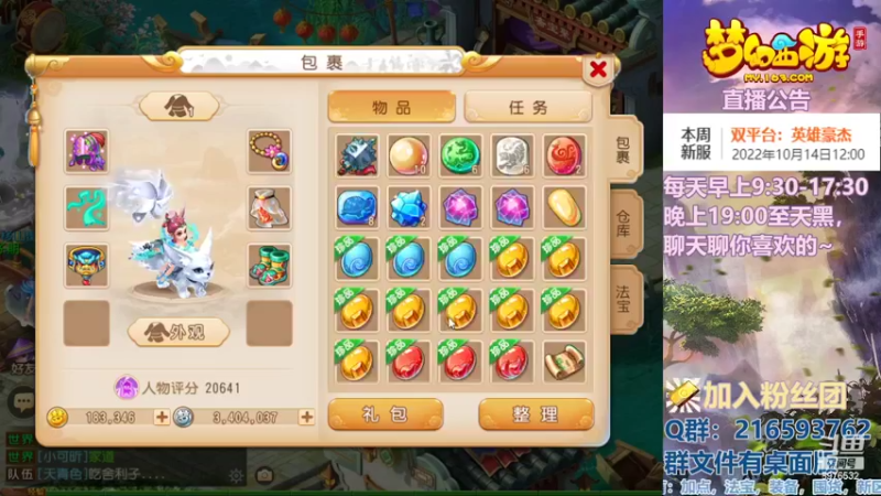 【2022-10-13 13点场】QAQ铭小明：梦幻手游新手新区推荐