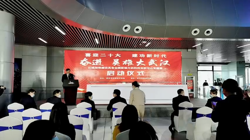 【2022-10-14 09点场】政达光明：武汉科技馆|奋进 英雄大武汉启动仪式