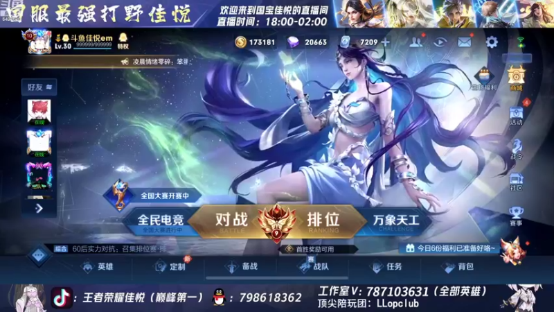【2022-10-14 18点场】国宝佳悦：国服打野巅峰赛冲冲冲