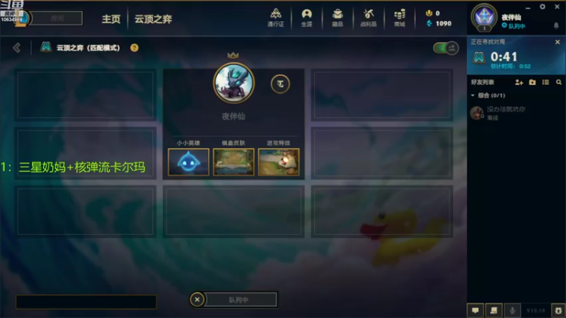 【2022-10-13 10点场】夜半仙：三星奶妈+核弹流神龙卡尔玛