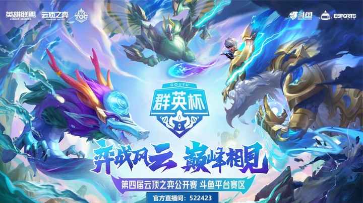 【群英杯】TOC4斗鱼平台赛第七日精彩TOP5