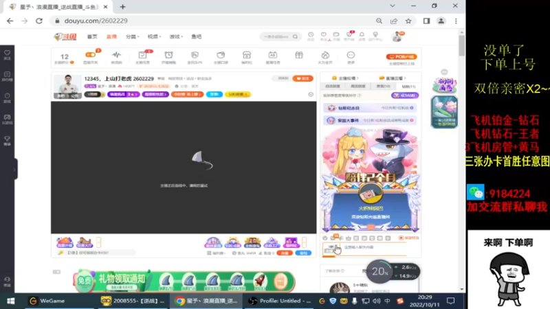 【2022-10-11 20点场】星予丶浪漫：12345，上山打老虎 2602229