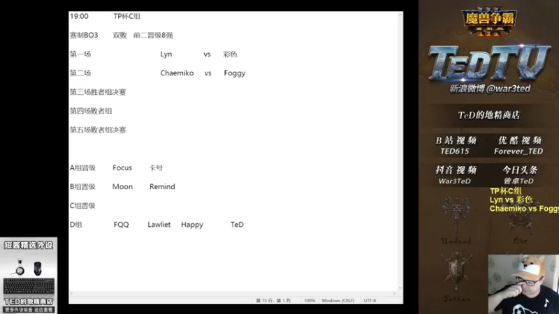 【TED出品】TP杯C组 Lyn vs 彩色 就差一刀