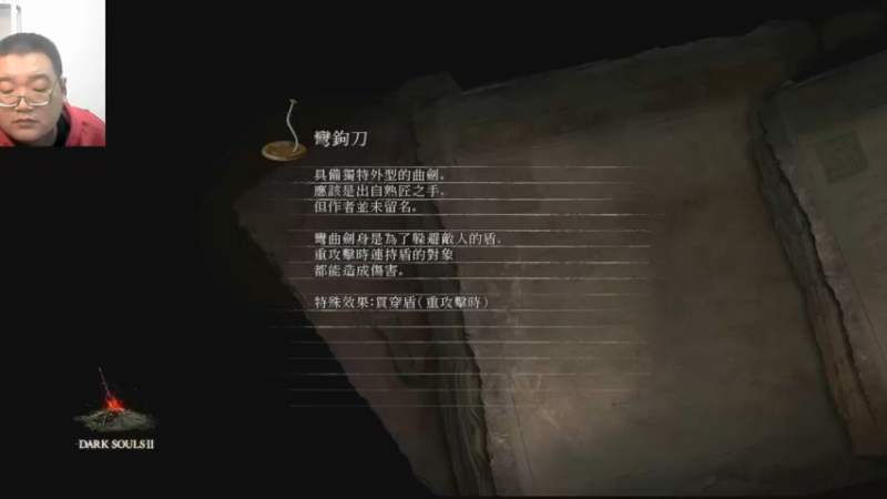 黑魂二代原罪学者22-10-13 (19)