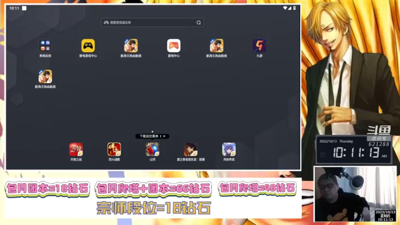 【2022-10-13 10点场】打電動的杰哥：团本的一天！