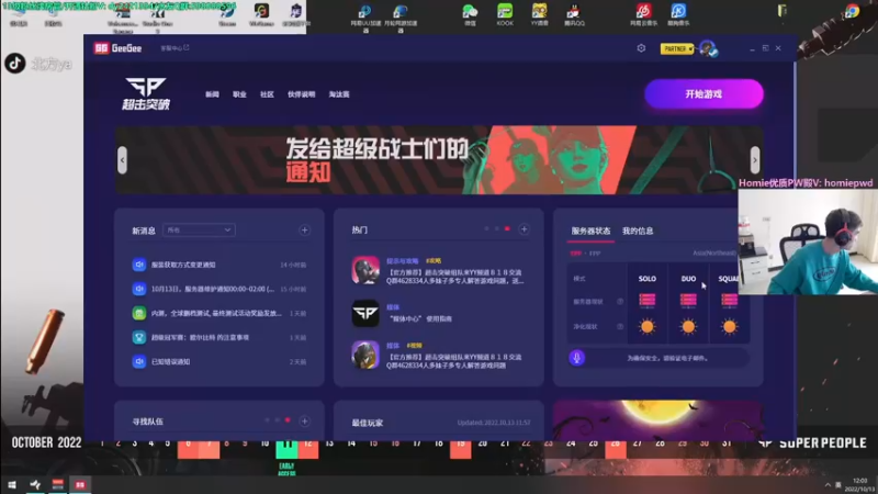 【2022-10-13 12点场】北方ya：单排冲榜 新英雄太好玩啦！