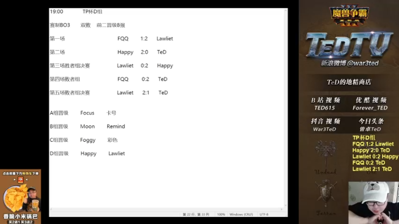 【2022-10-14 22点场】War3TeD：【直播中】7点TP杯D组 护驾护驾~！