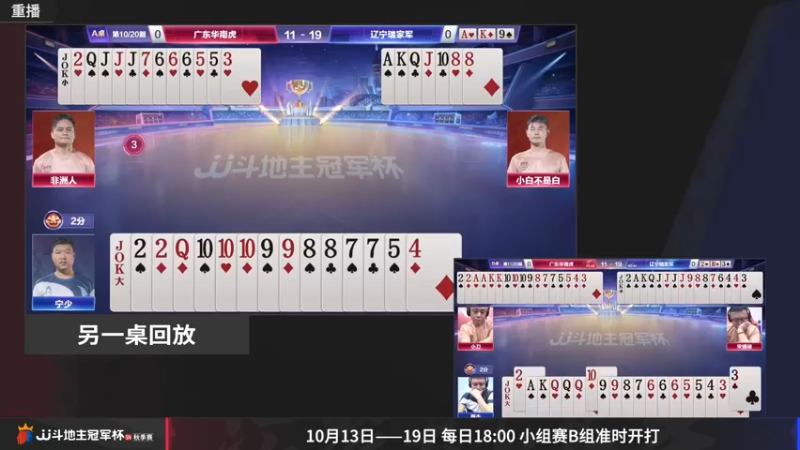 【2022-10-14 15点场】JJ斗地主官方：10月14日，浙江VS山西！