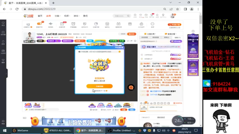 【2022-10-13 20点场】星予丶浪漫：12345，上山打老虎 2602229