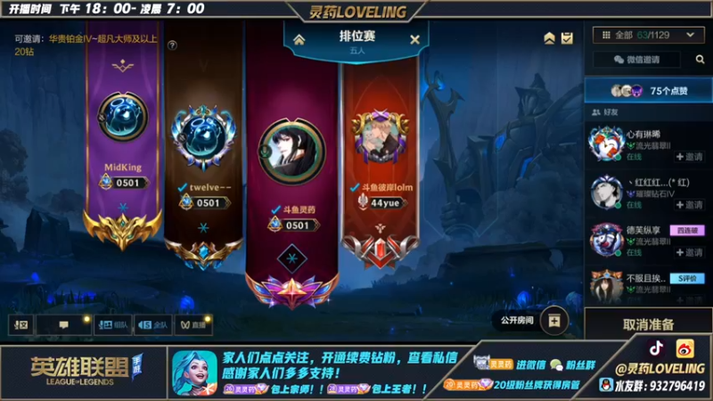 【2022-10-13 11点场】灵药LoveLing：灵药：新赛季冲击国服第一！