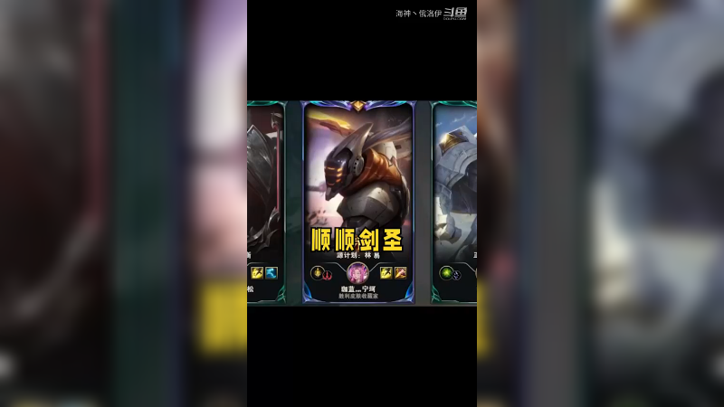 偶遇顺顺剑圣