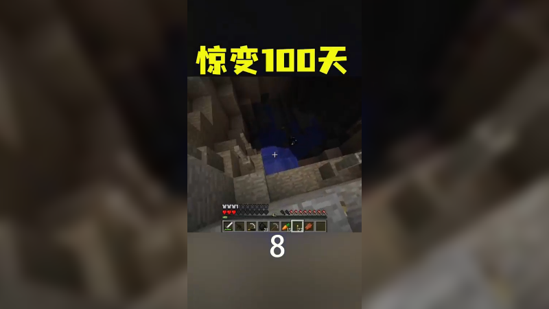 惊变100天15