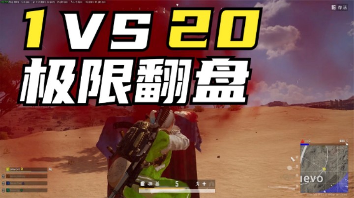 吃鸡：队友强迫主播单四，上演逆袭翻盘剧本，天秀操作帅炸了