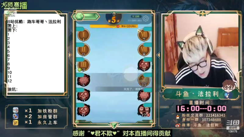 【2022-10-14 06点场】法拉利的直播间：斗鱼NO.1最强心理学狼人杀主播