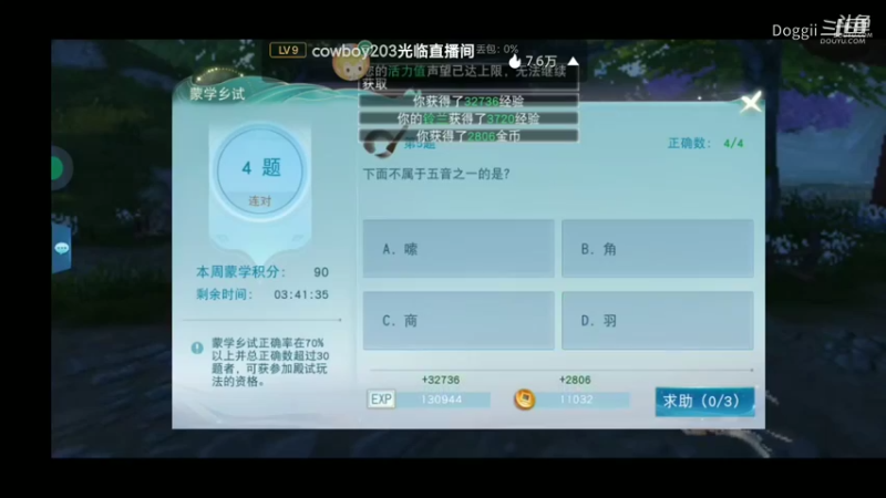 天下3荒火再燃（38）