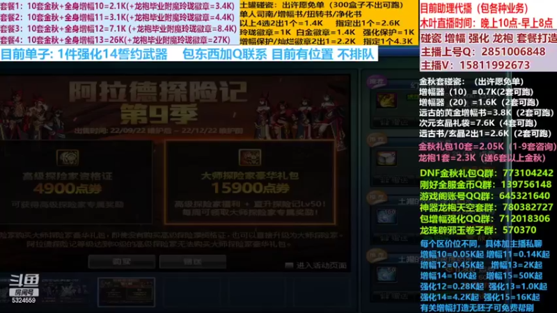 【2022-10-14 14点场】DNF木叶剑心：木叶:又到了周四刷新之时 冲冲冲
