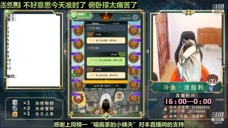 【2022-10-14 08点场】法拉利的直播间：斗鱼NO.1最强心理学狼人杀主播