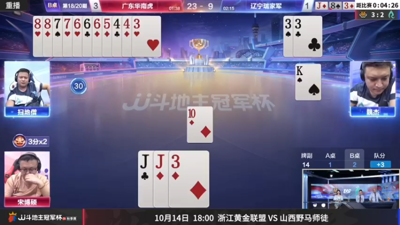 【2022-10-14 03点场】JJ斗地主官方：10月14日，浙江VS山西！