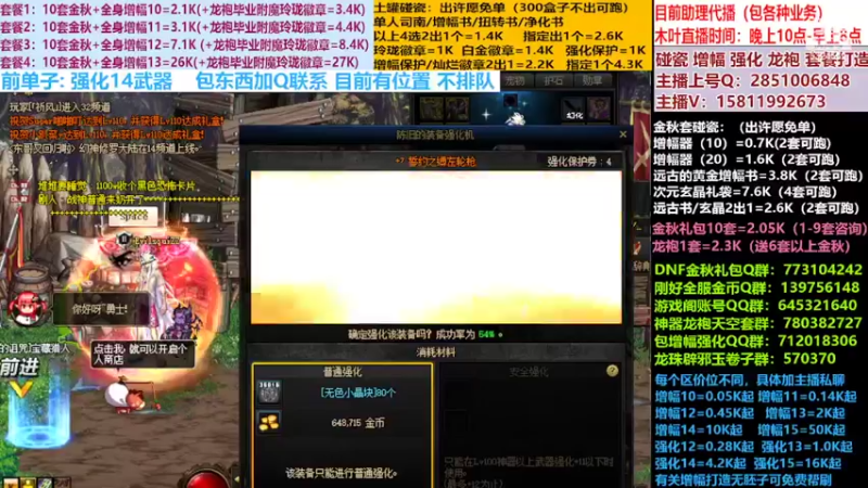【2022-10-14 20点场】DNF木叶剑心：二台:土罐 金秋碰瓷 增幅强化毕业打造