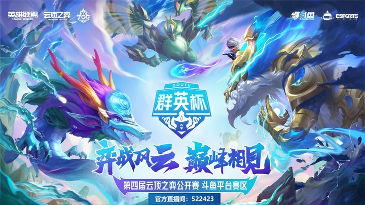 【群英杯】TOC4斗鱼平台赛第六日精彩TOP5