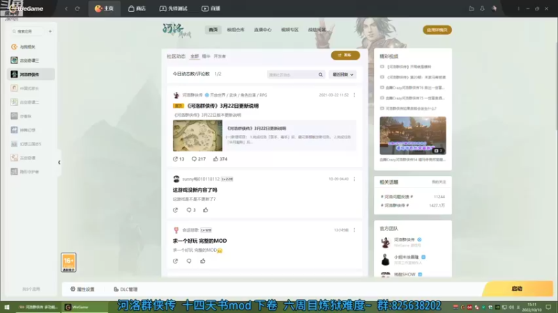【2022-10-10 15点场】shalou88沙漏哥：河洛 十四天书mod 六周目炼狱
